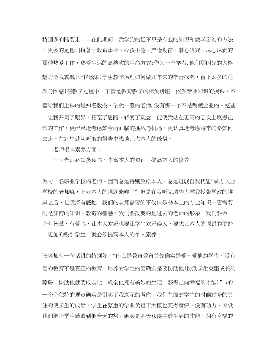 2023年教师暑期培训心得体会范文5篇.docx_第2页