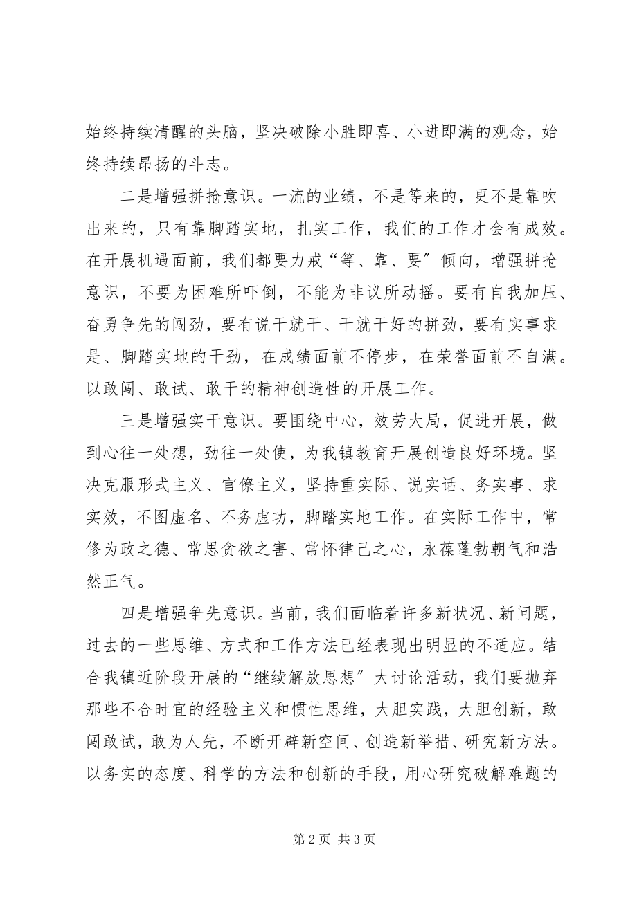 2023年解放思想大讨论的讲话稿七.docx_第2页