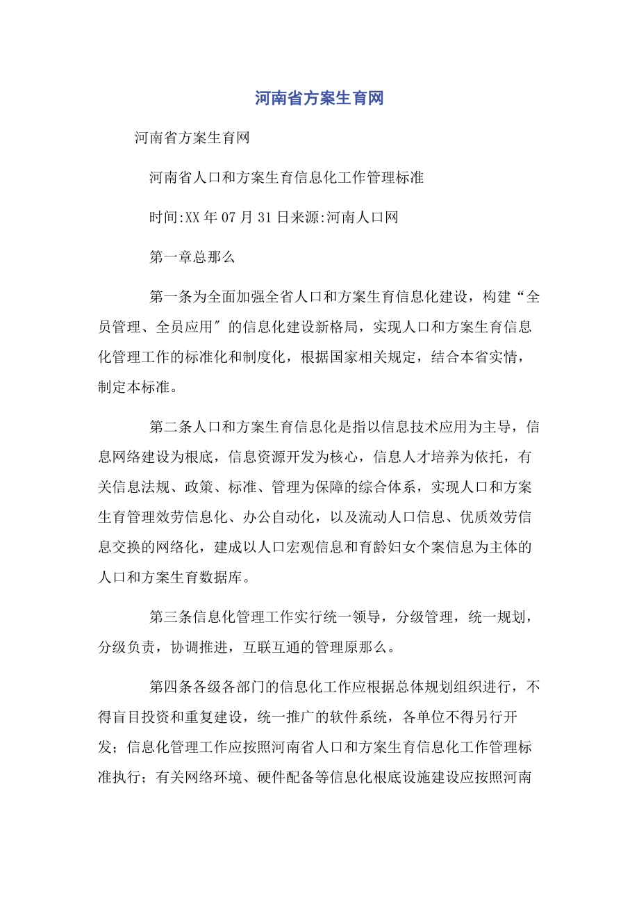 2023年河南省计划生育网.docx_第1页