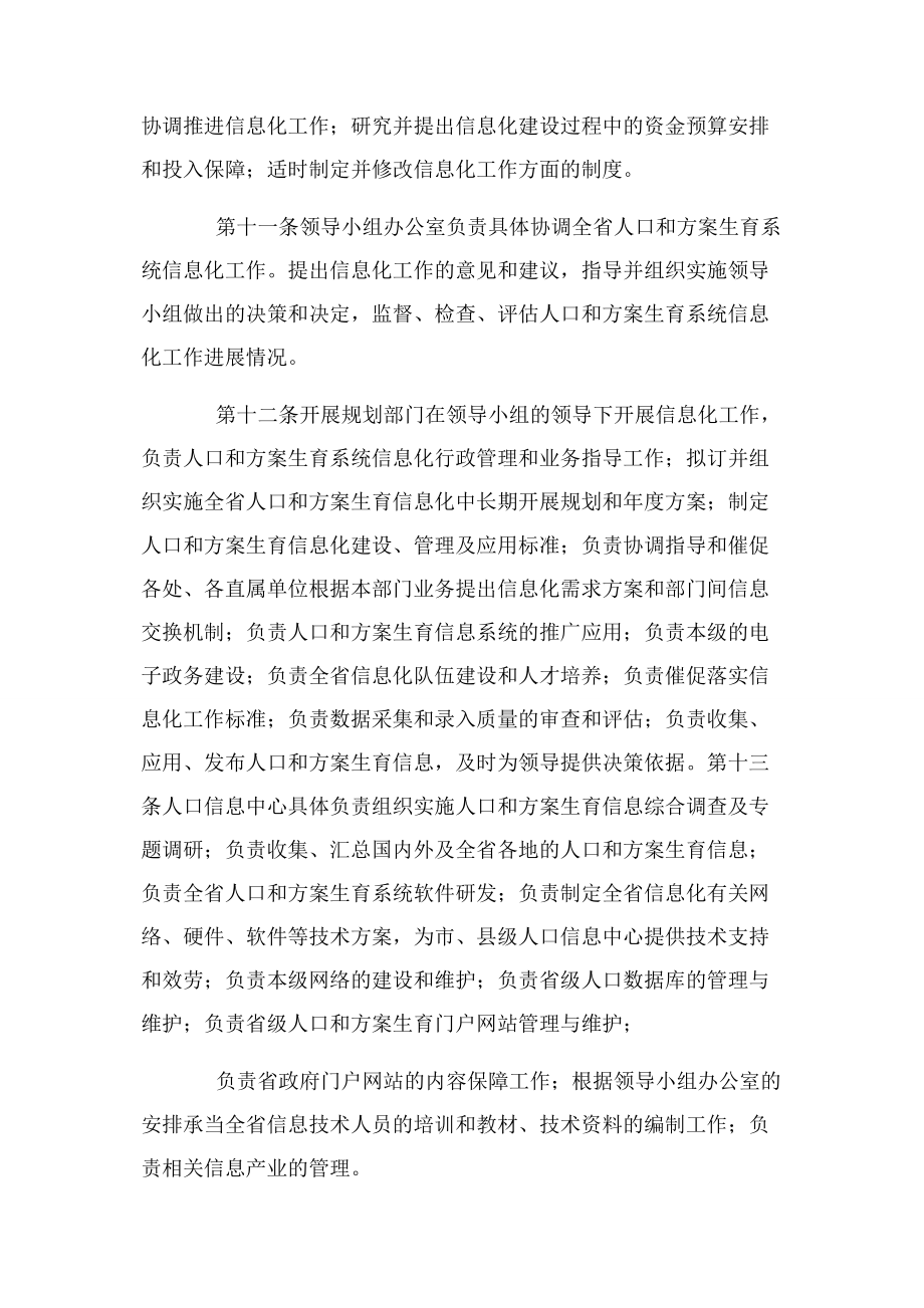 2023年河南省计划生育网.docx_第3页