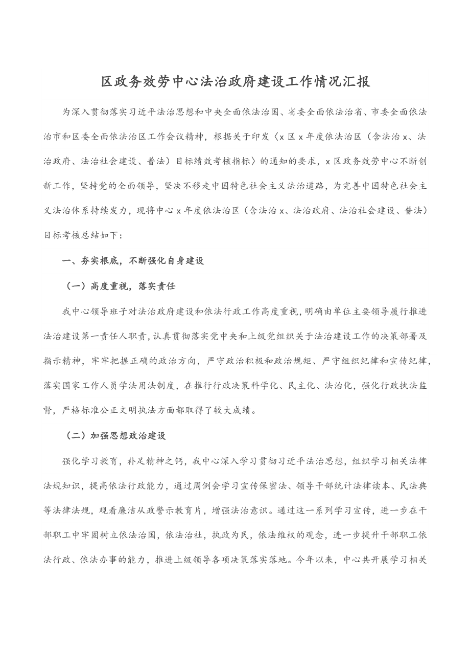 区政务服务中心法治政府建设工作情况汇报.docx_第1页