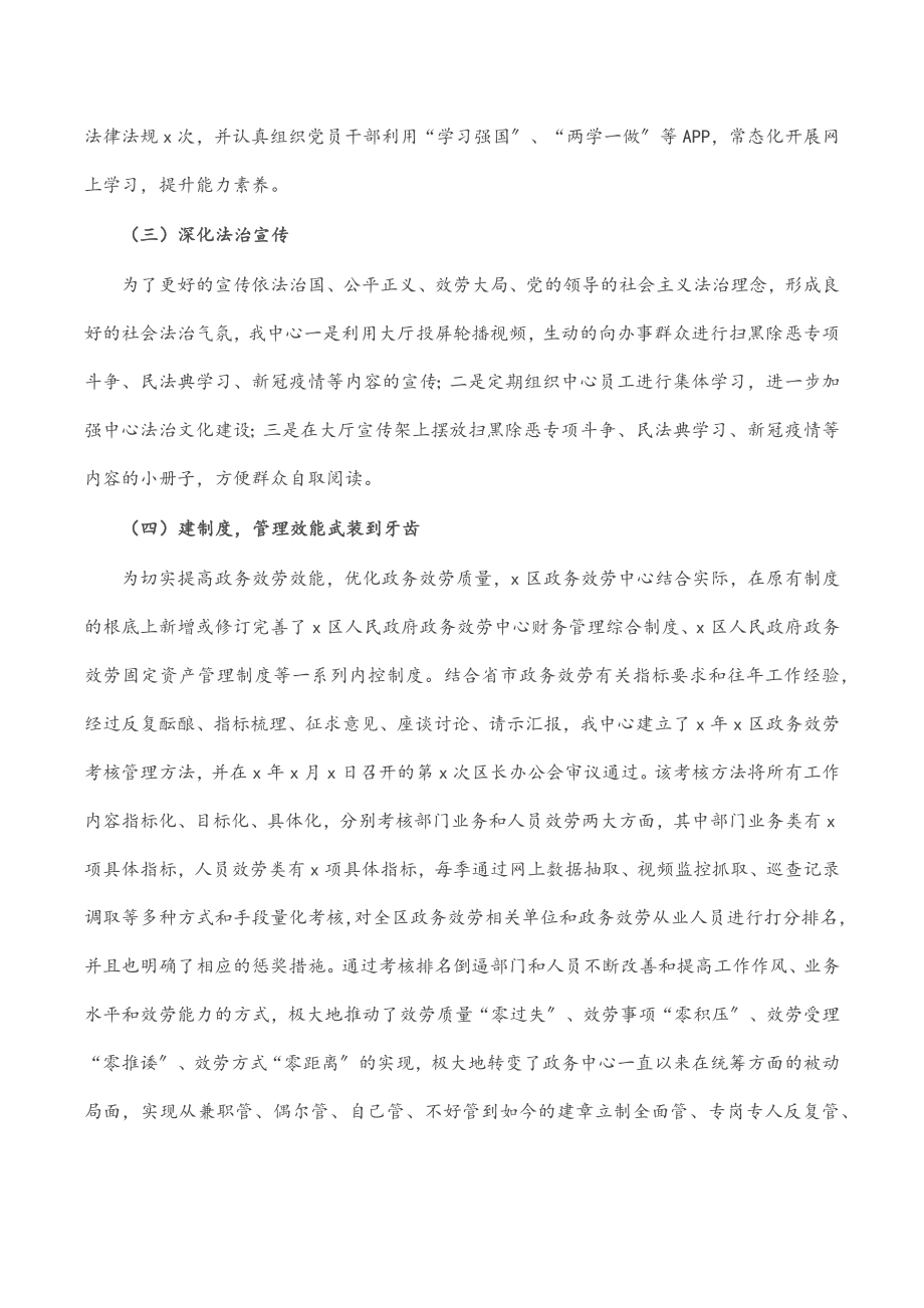 区政务服务中心法治政府建设工作情况汇报.docx_第2页