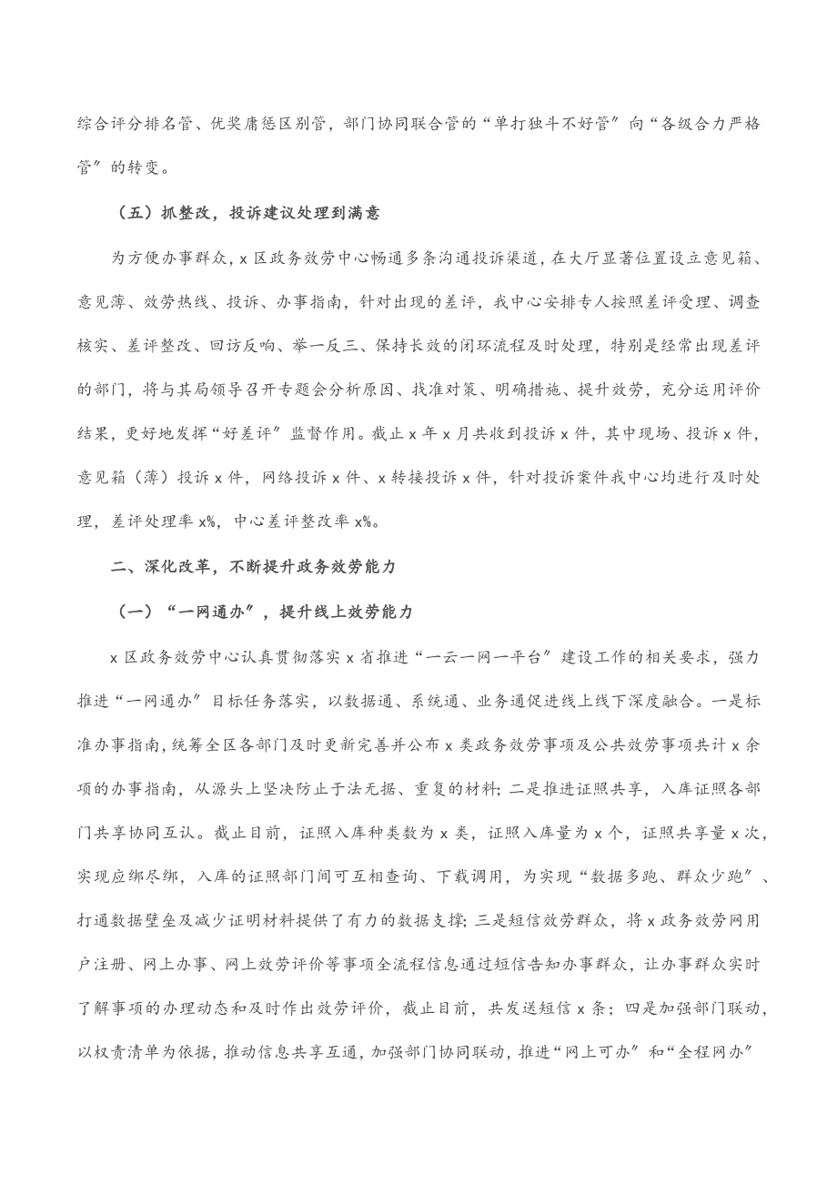 区政务服务中心法治政府建设工作情况汇报.docx_第3页