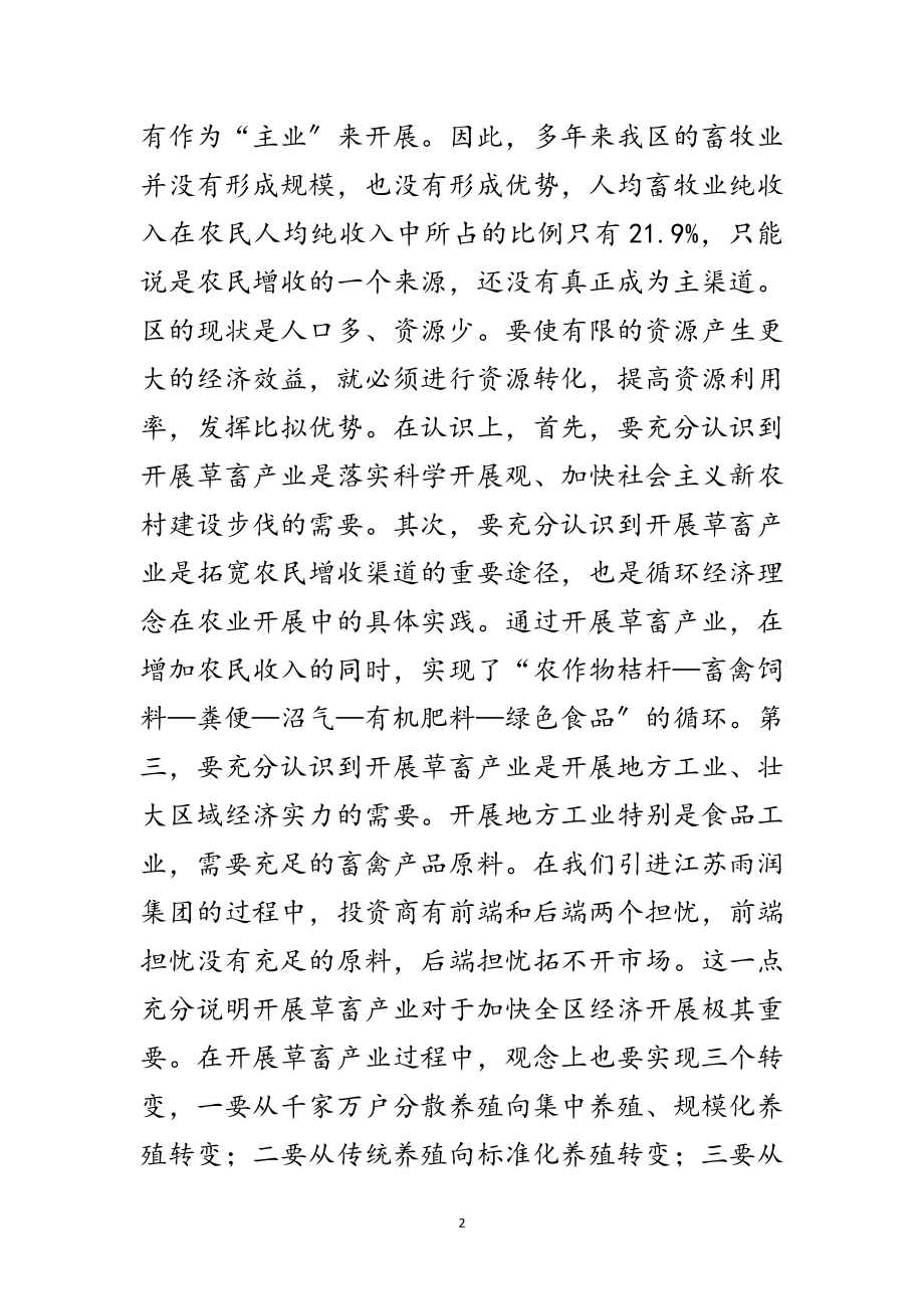 2023年区长在全区畜牧产业发展会讲话范文.doc_第2页