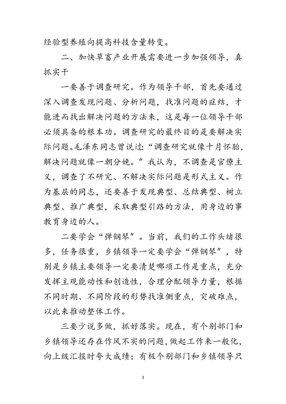 2023年区长在全区畜牧产业发展会讲话范文.doc_第3页