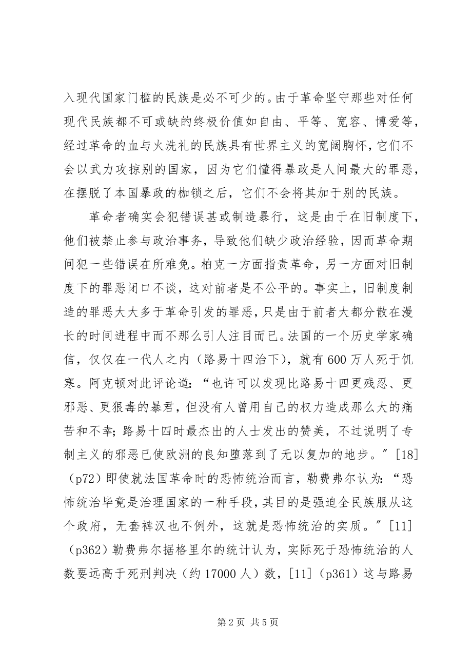 2023年柏克政治思想述评新编.docx_第2页