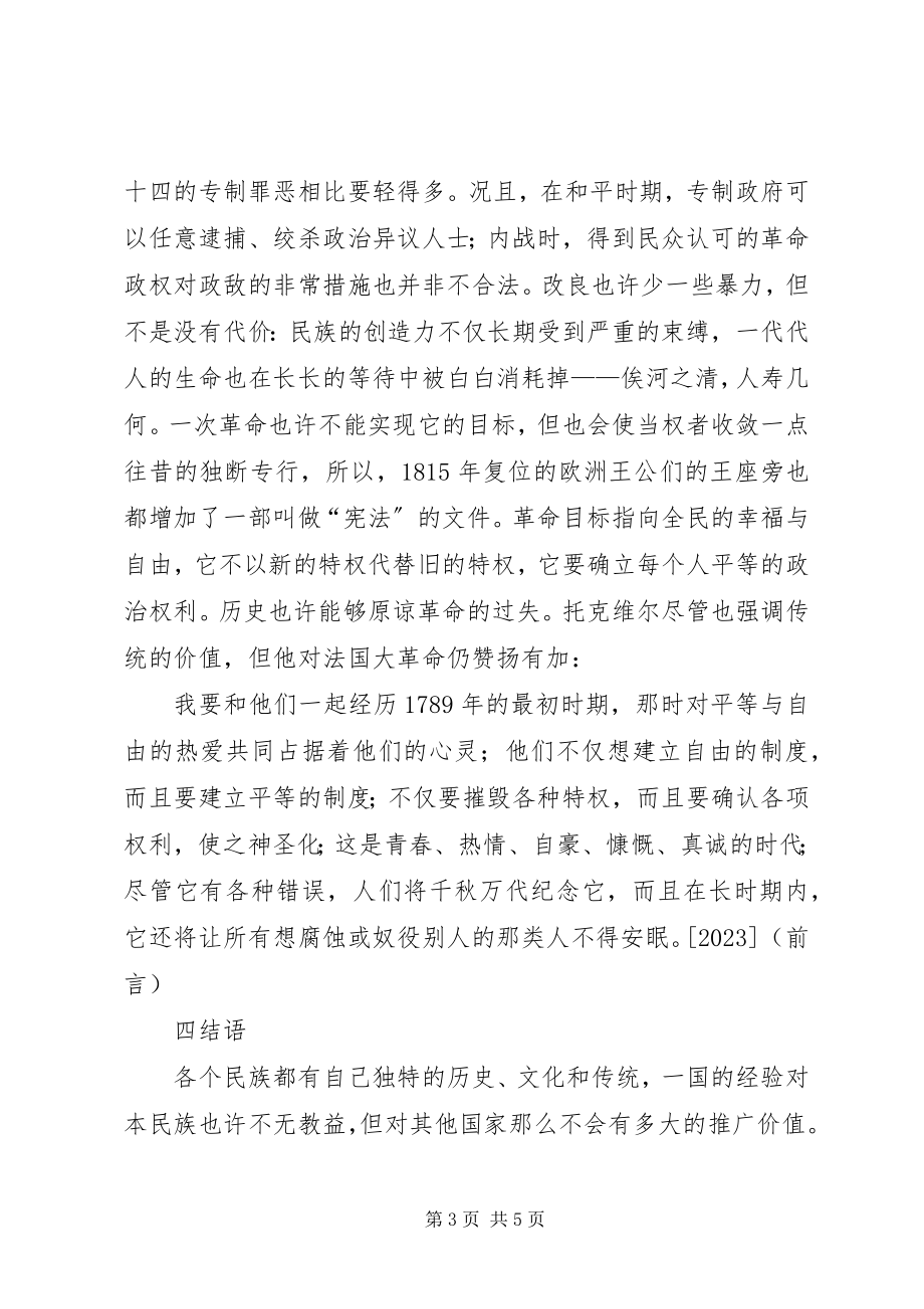 2023年柏克政治思想述评新编.docx_第3页