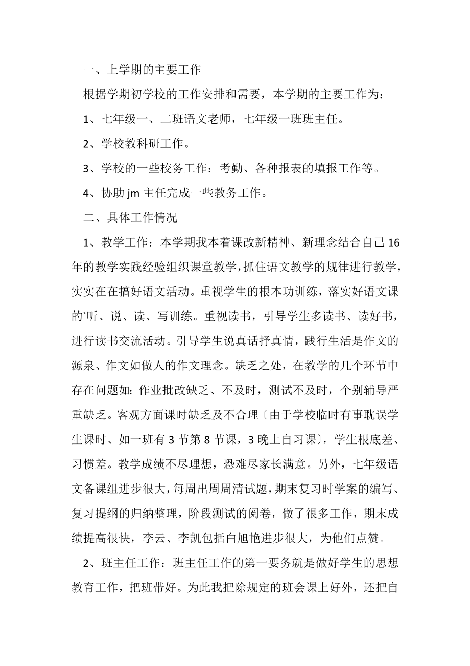 2023年教师年终总结锦集五篇.doc_第3页