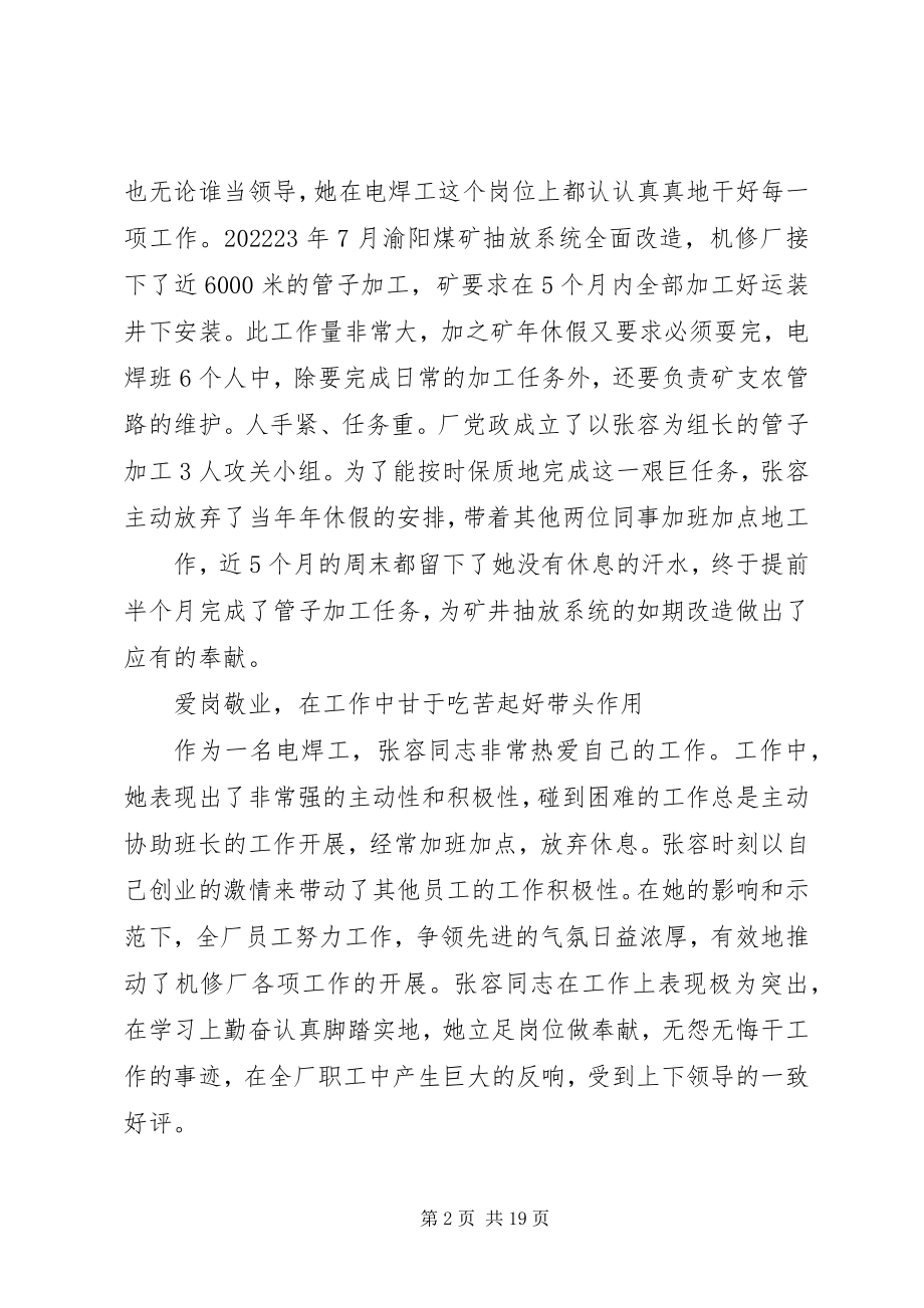 2023年张容个人先进事迹材料1.docx_第2页