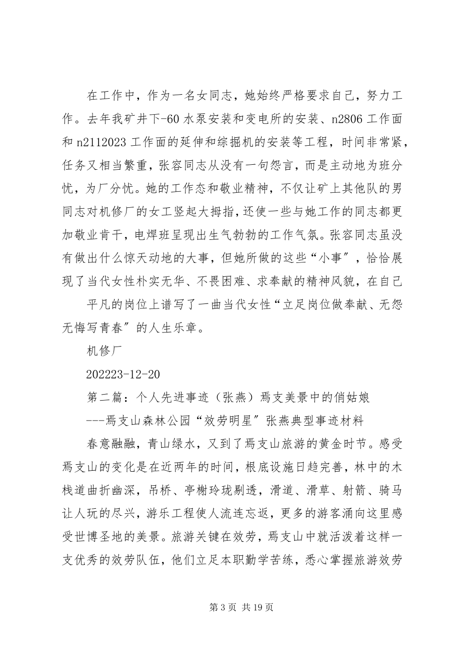 2023年张容个人先进事迹材料1.docx_第3页