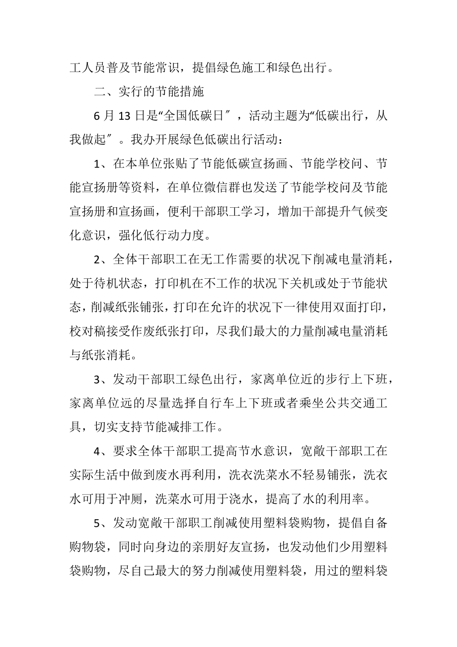 2023年管委办节能宣传周活动总结.docx_第2页