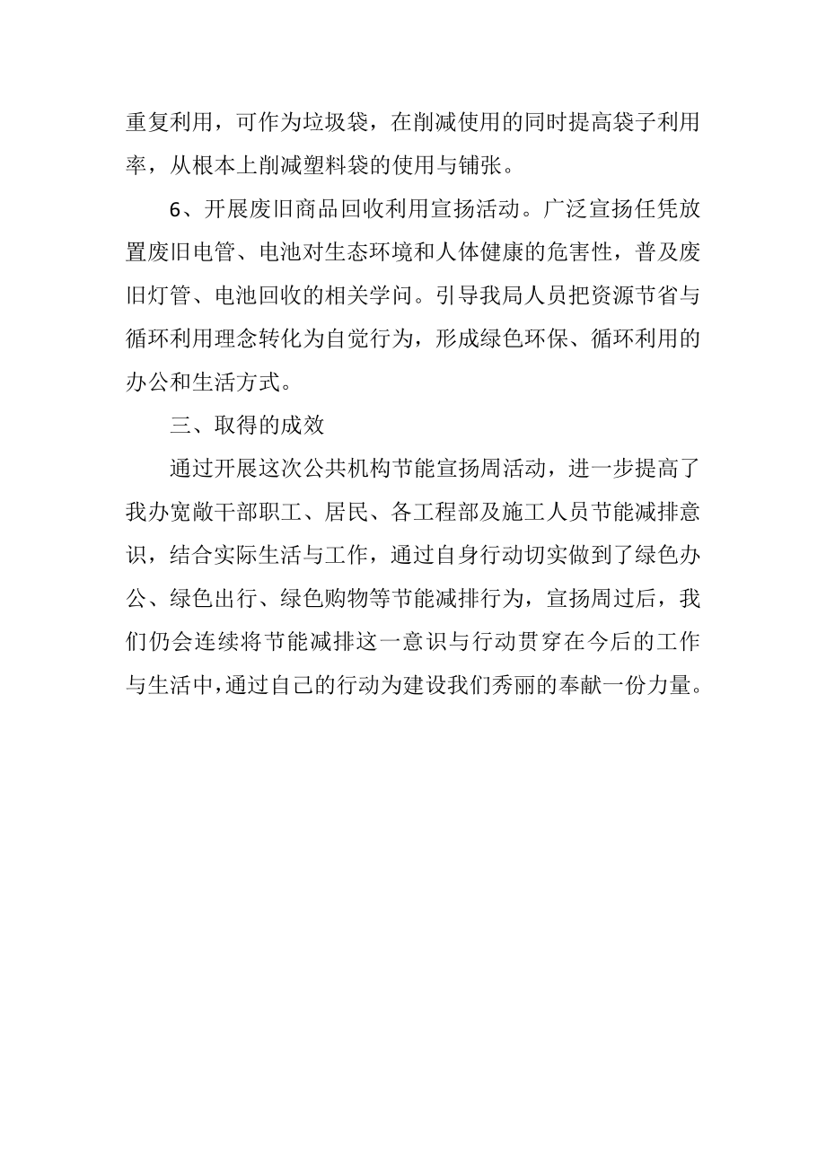 2023年管委办节能宣传周活动总结.docx_第3页