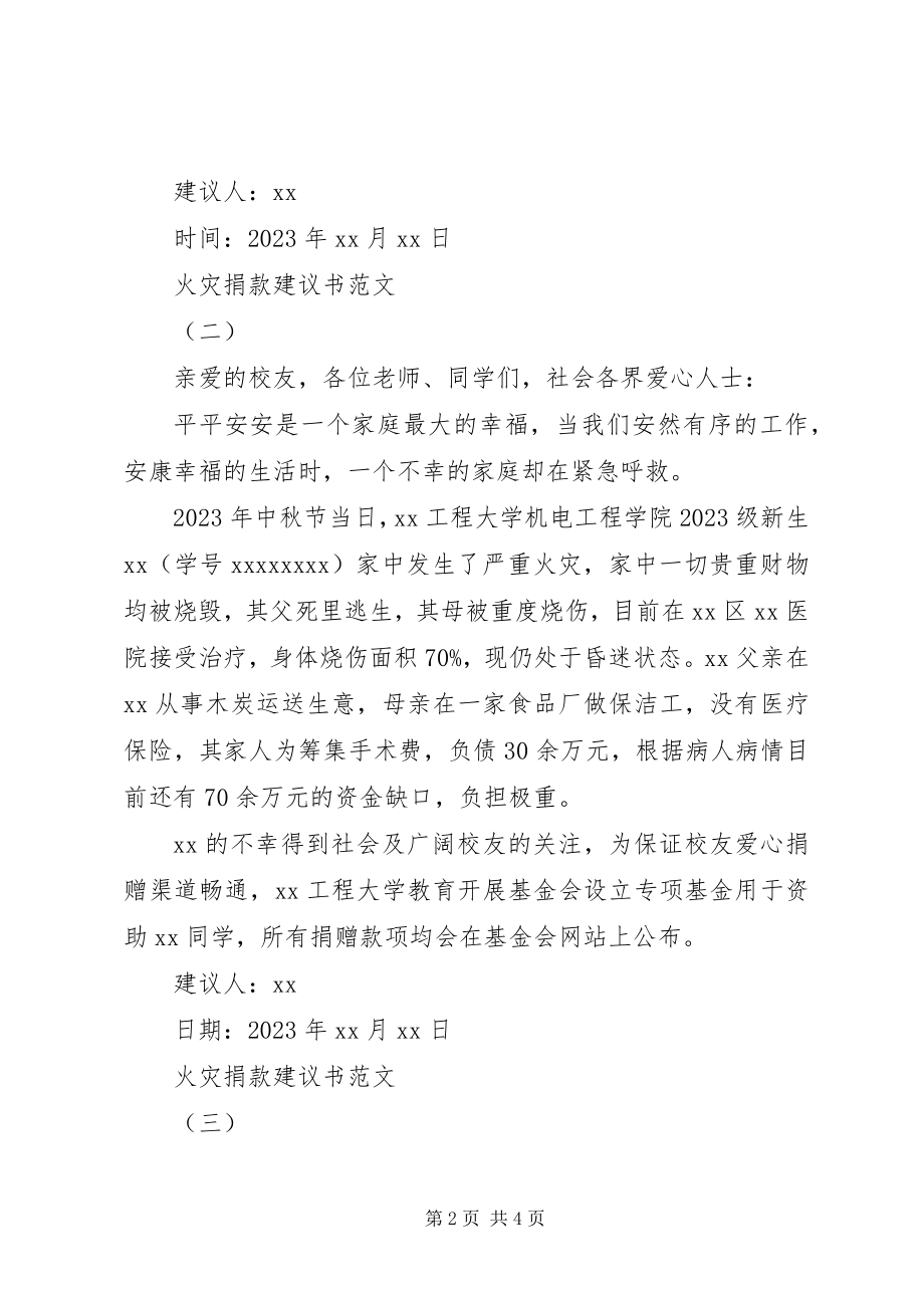 2023年火灾捐款倡议书3篇.docx_第2页