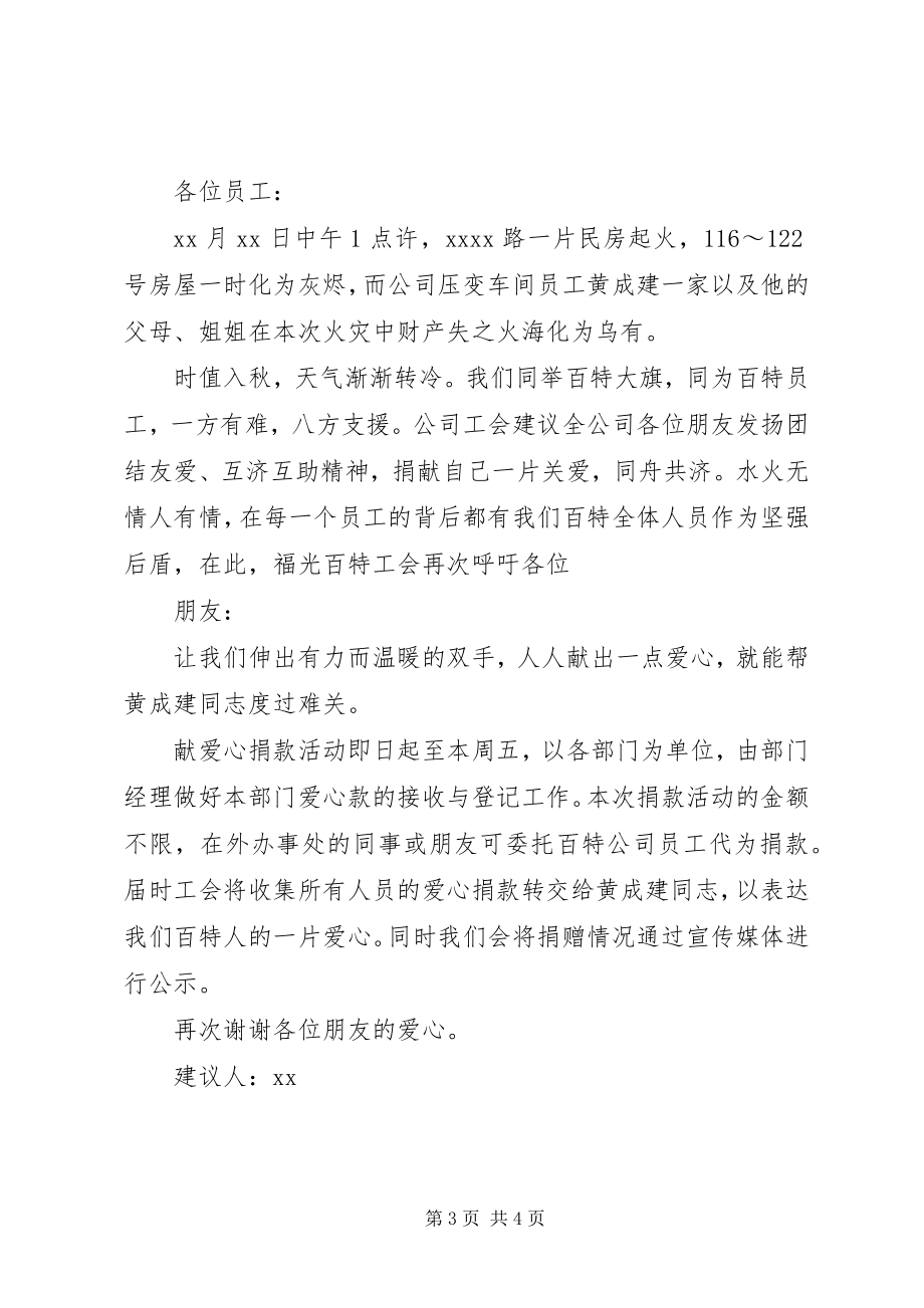 2023年火灾捐款倡议书3篇.docx_第3页