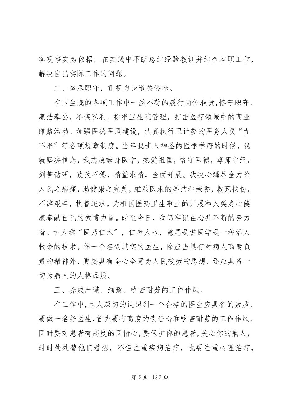 2023年晋升副主任医师思想政治工作总结.docx_第2页