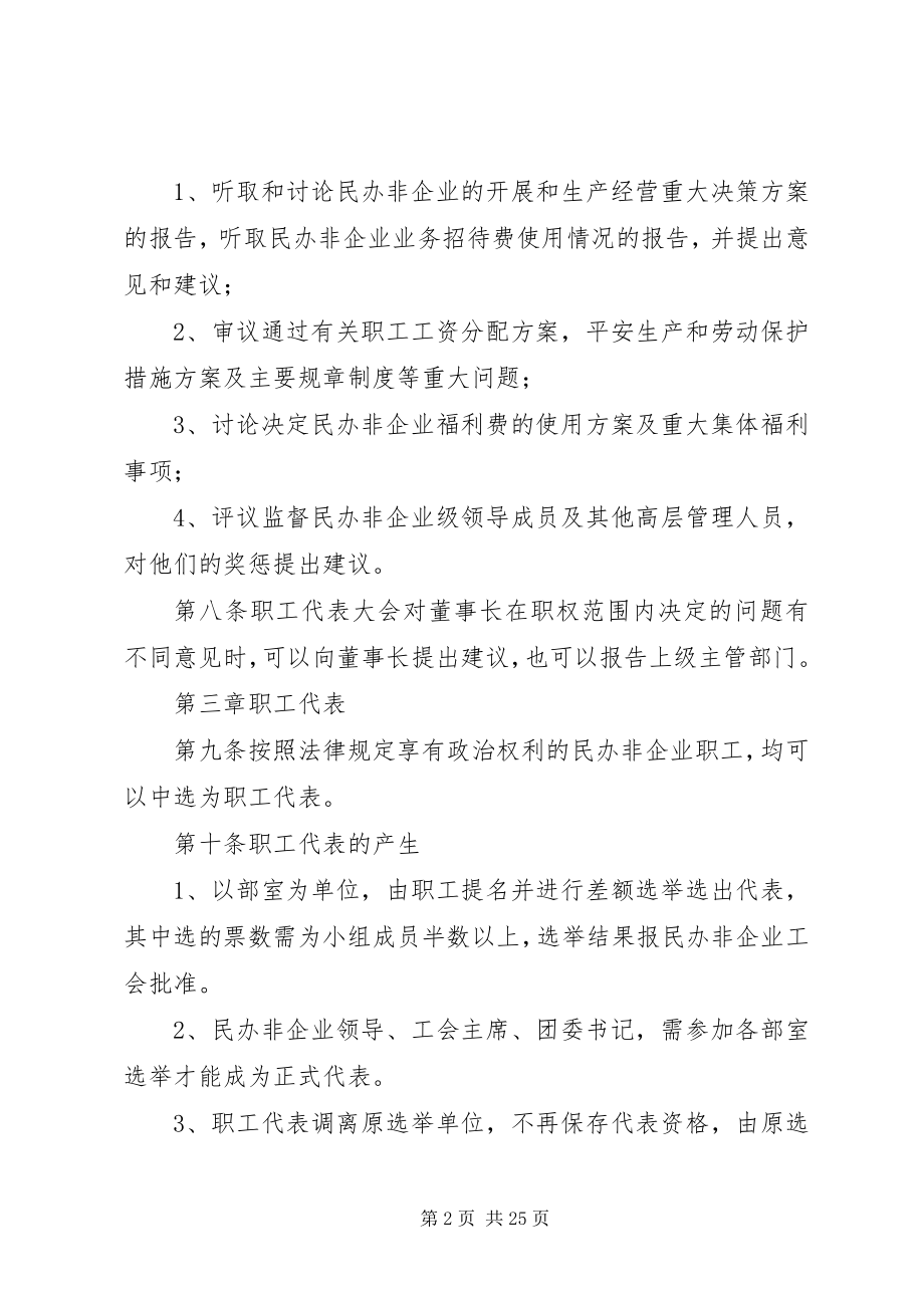 2023年公司职工代表大会制度.docx_第2页