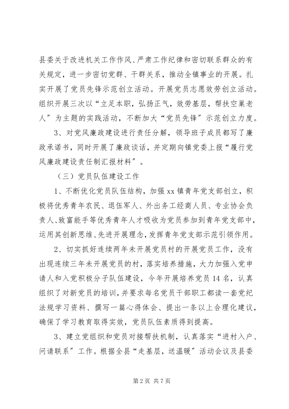 2023年乡镇党建工作经验交流汇报材料.docx_第2页