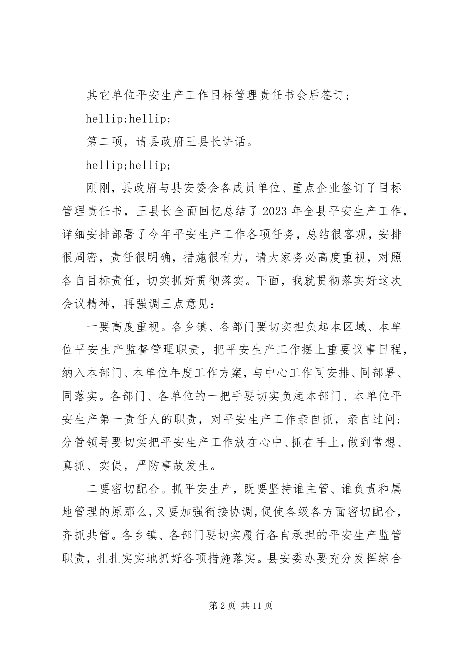 2023年安全生产工作调度会主持词新编.docx_第2页