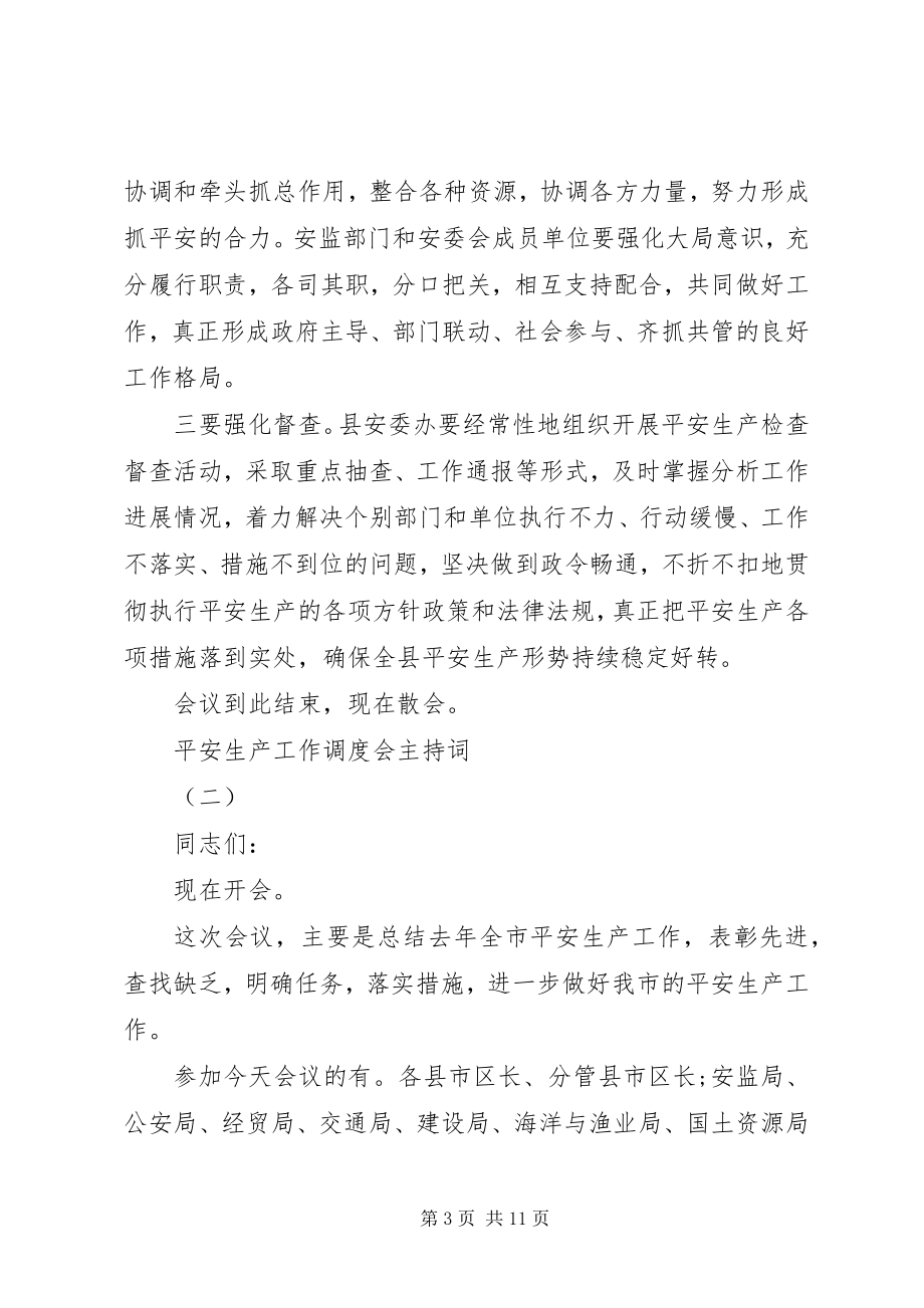 2023年安全生产工作调度会主持词新编.docx_第3页