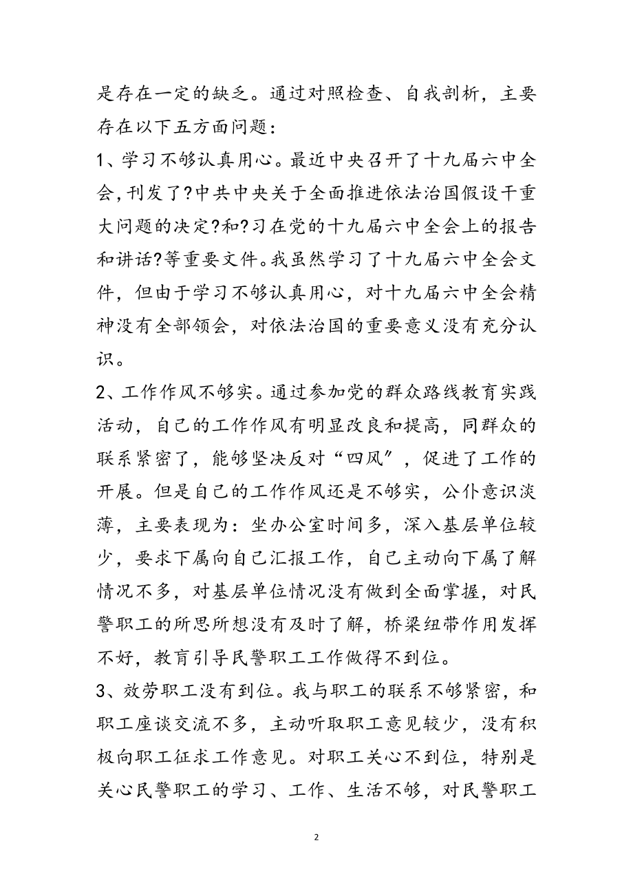 2023年年民主生活会发言材料范文.doc_第2页