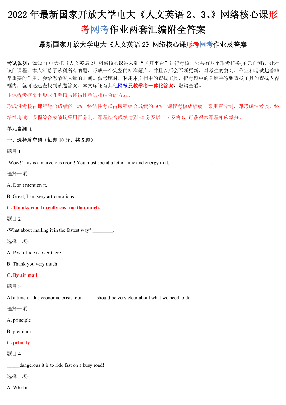 【电大题】2022年最新国家开 放大学电大《人文英语2、3、》网络核心课形考网考作业两套汇编附全答案.docx_第1页