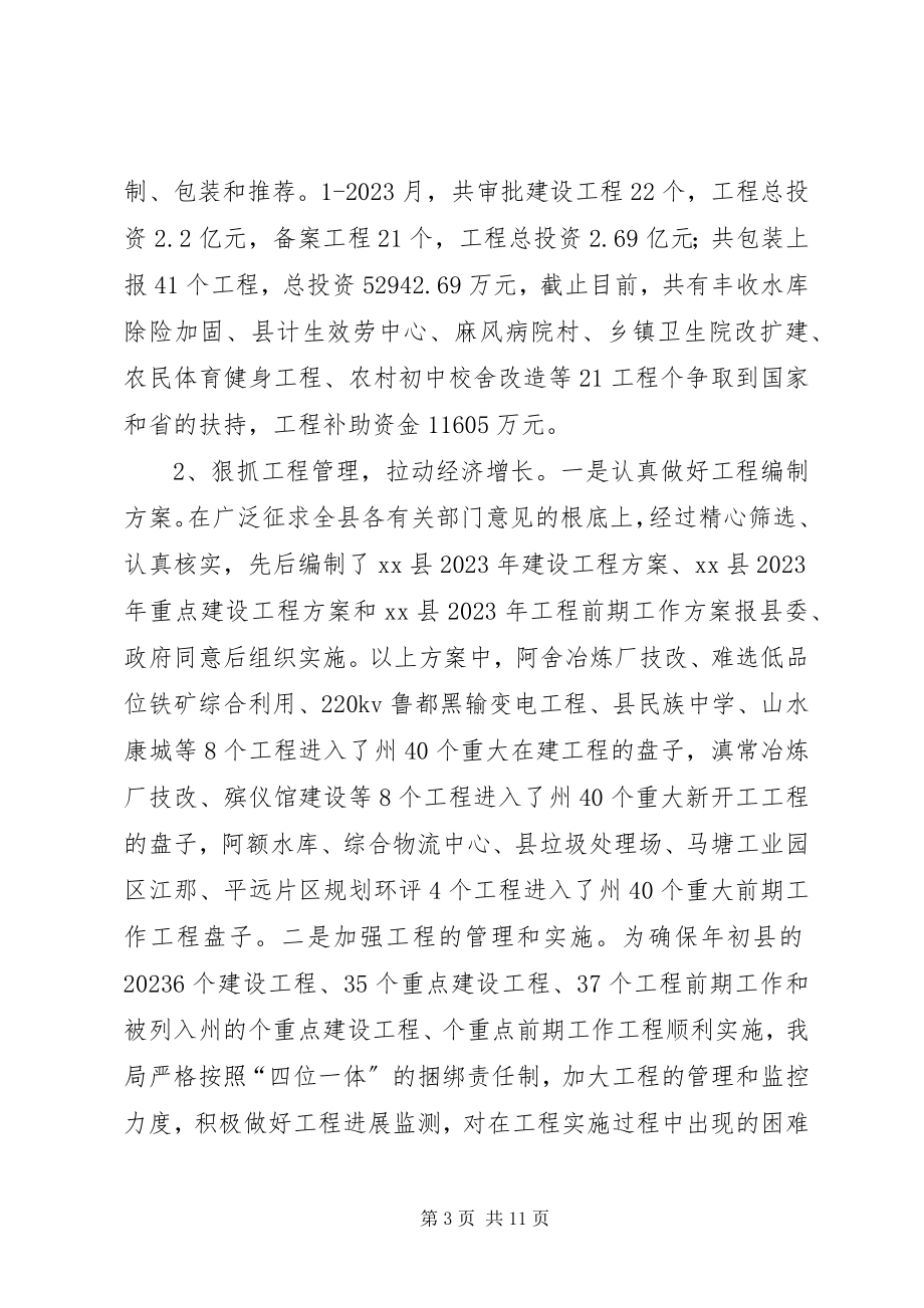 2023年县发展和改革局工作总结及工作计划.docx_第3页