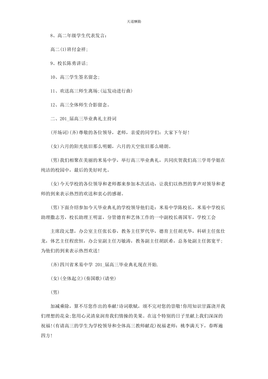 2023年高三毕业典礼活动策划高中毕业典礼流程范文.docx_第3页