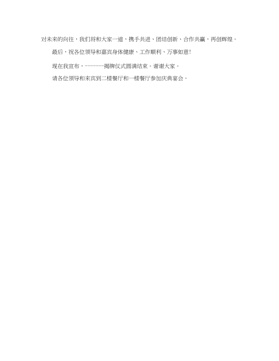 2023年公司揭牌庆典仪式主持词.docx_第3页