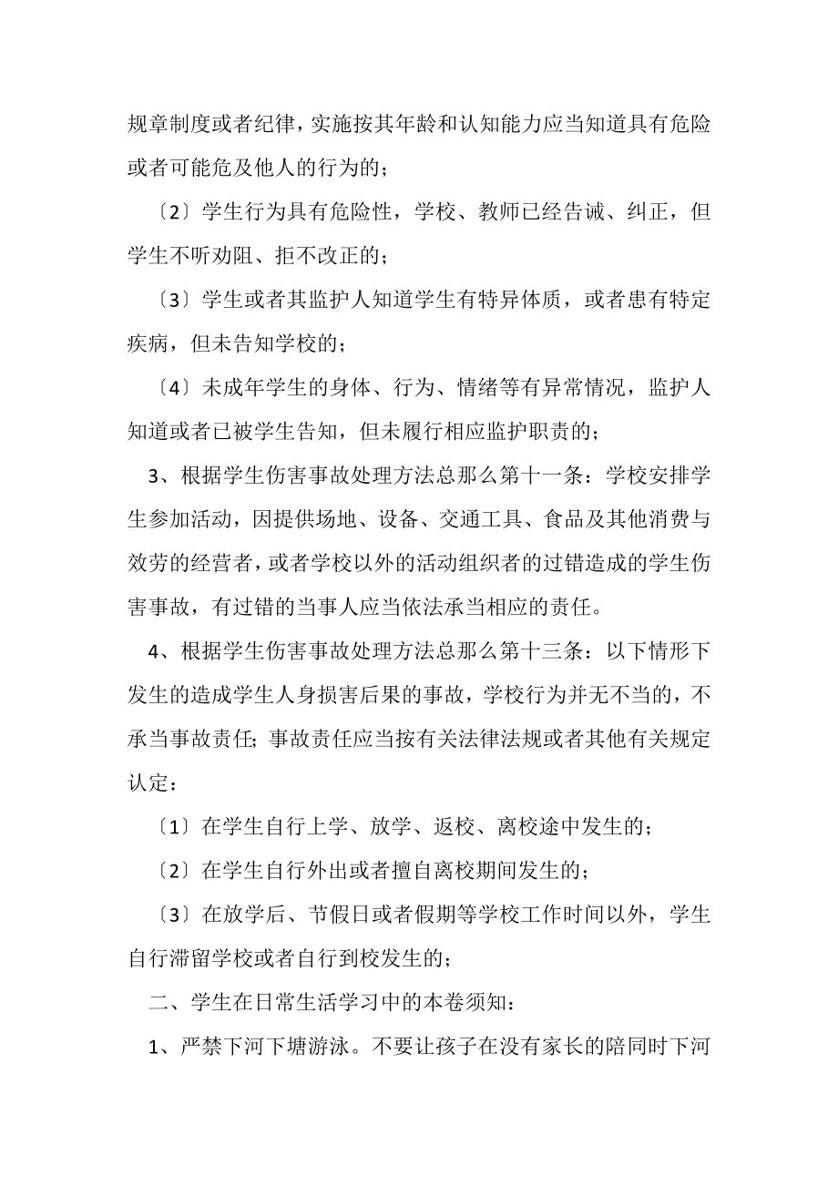 2023年致学生及家长安全告知书.doc_第2页