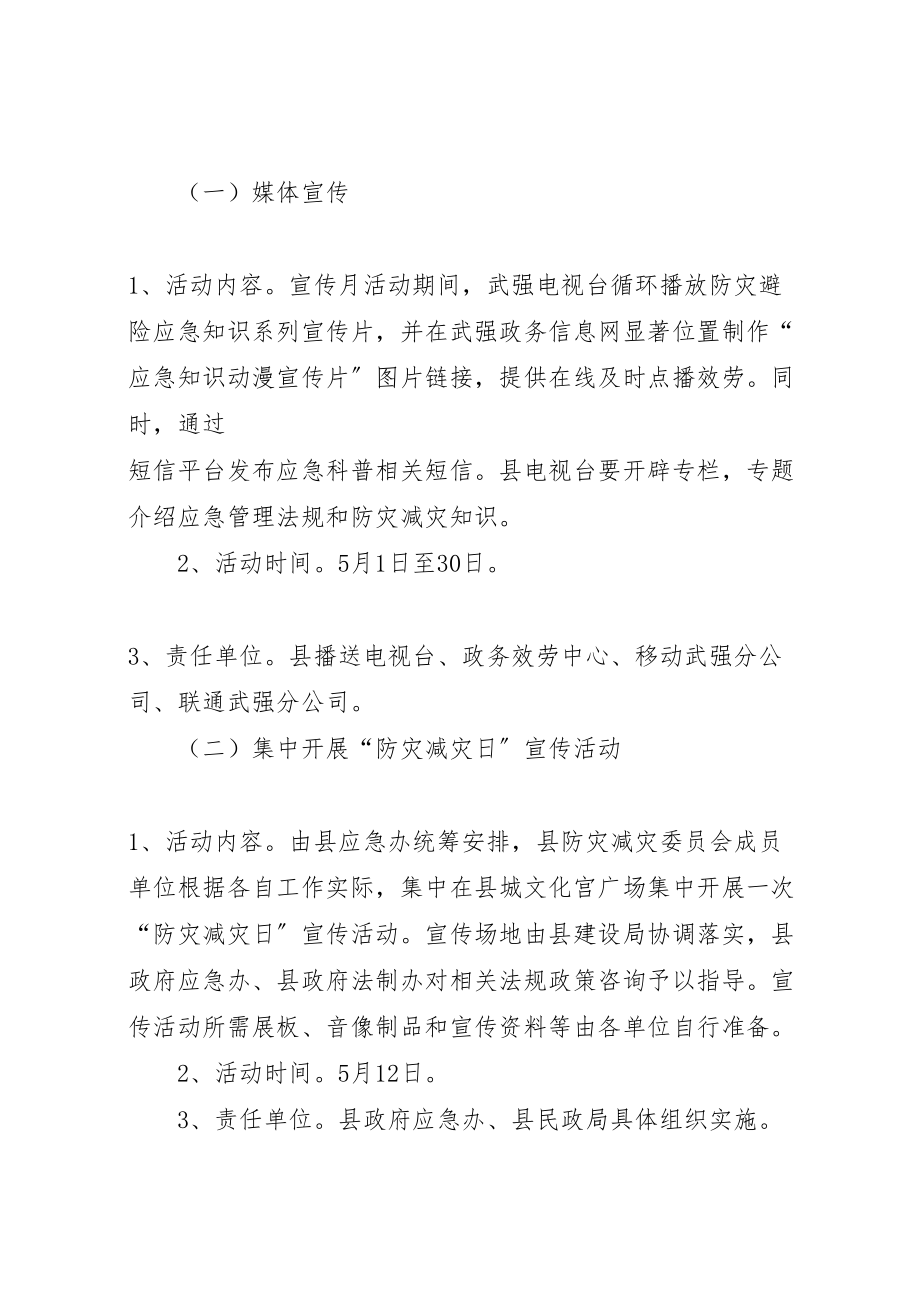 2023年防灾减灾宣传月活动方案.doc_第3页