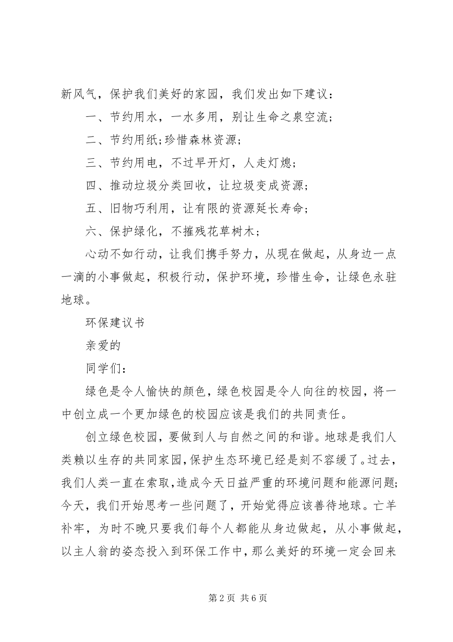 2023年环保倡议书模板.docx_第2页