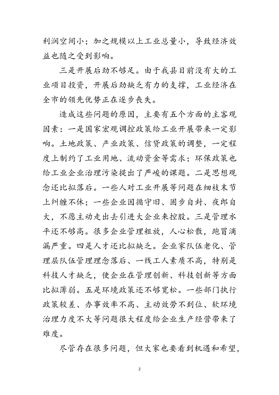 2023年全力落实工业生产会议发言范文.doc_第2页