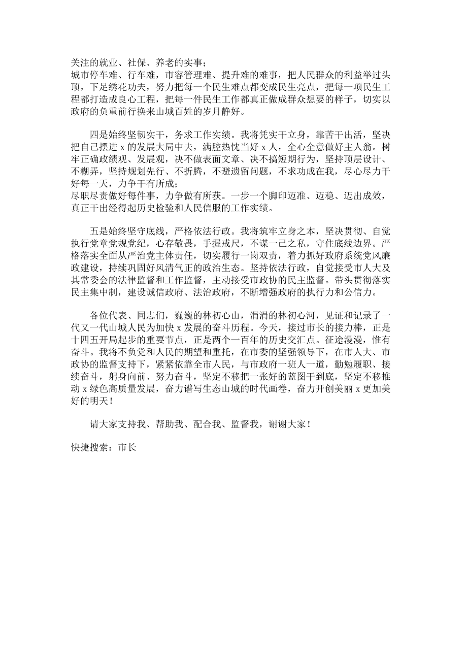 2023年市长当选后表态发言参考.doc_第2页