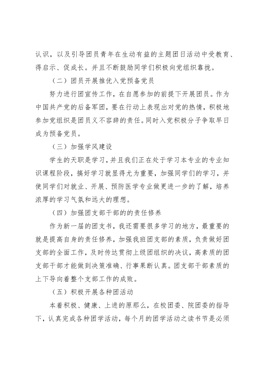 2023年大学团工作计划4篇.docx_第2页