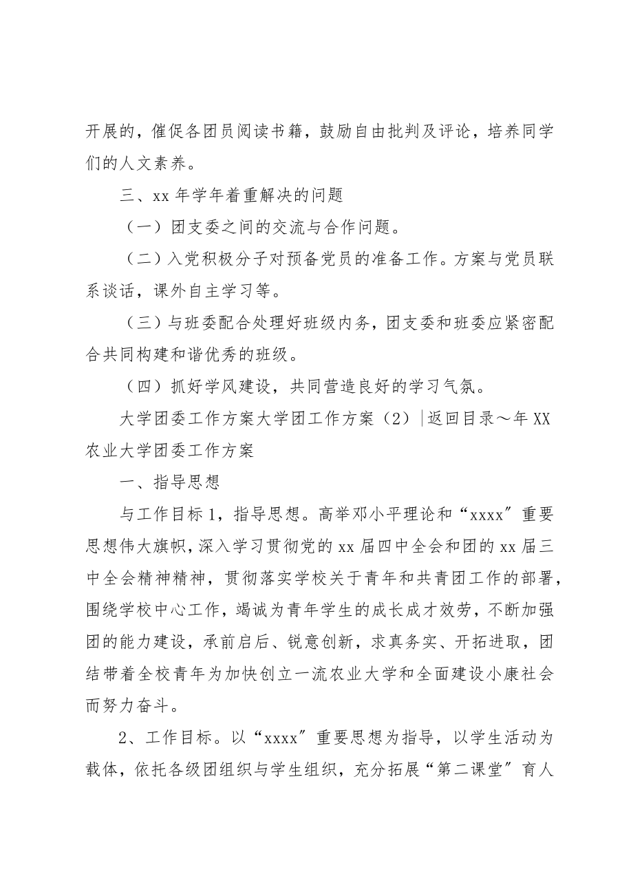 2023年大学团工作计划4篇.docx_第3页