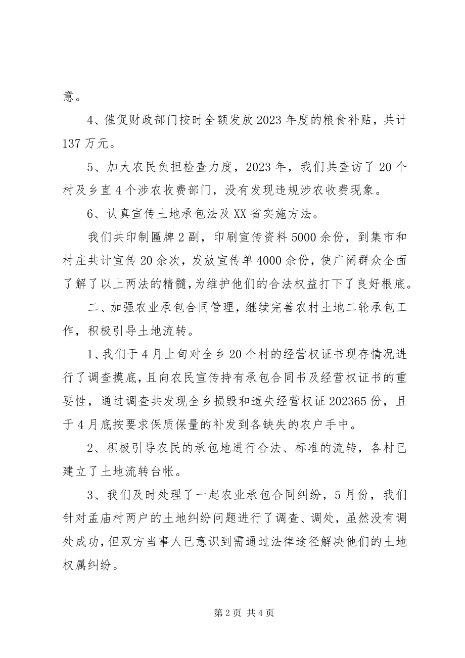 2023年乡镇经管站年终总结.docx_第2页