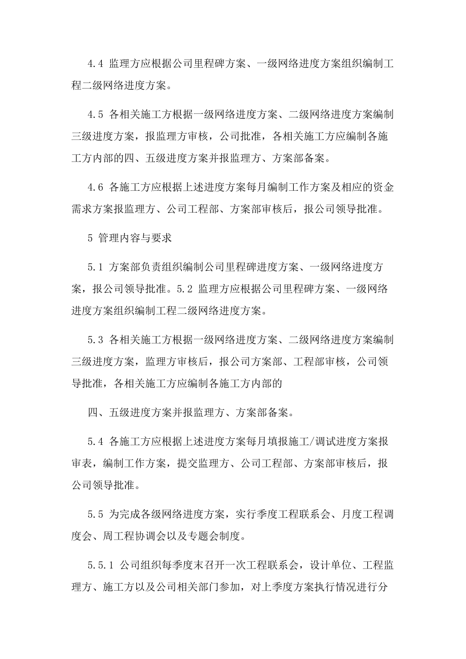 2023年进度计划管理办法.docx_第2页