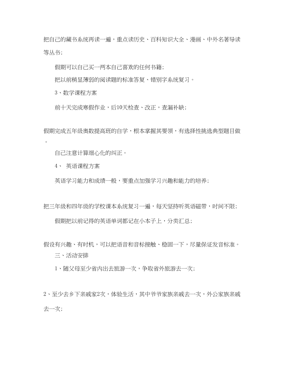 2023年寒假学习的计划书.docx_第2页