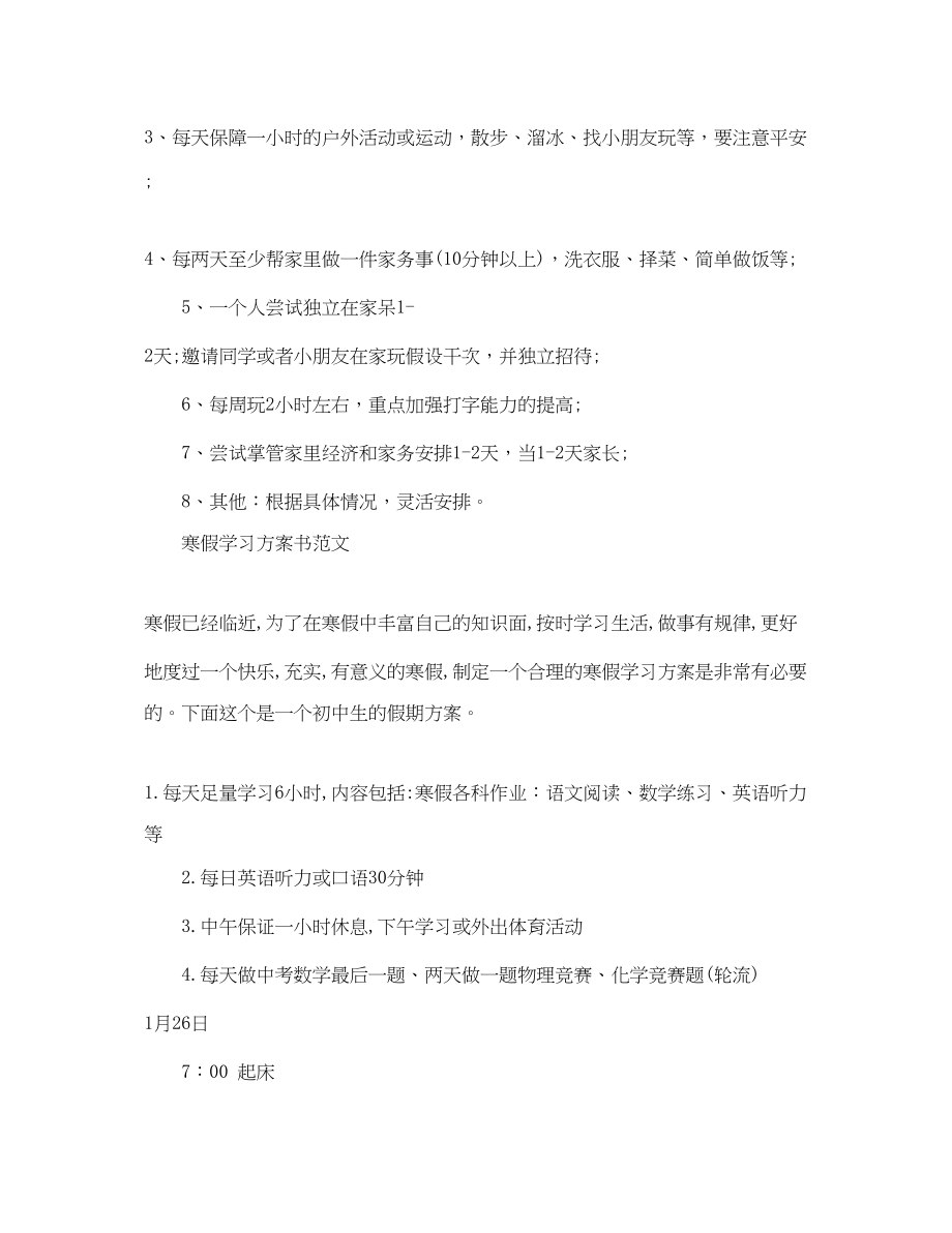 2023年寒假学习的计划书.docx_第3页