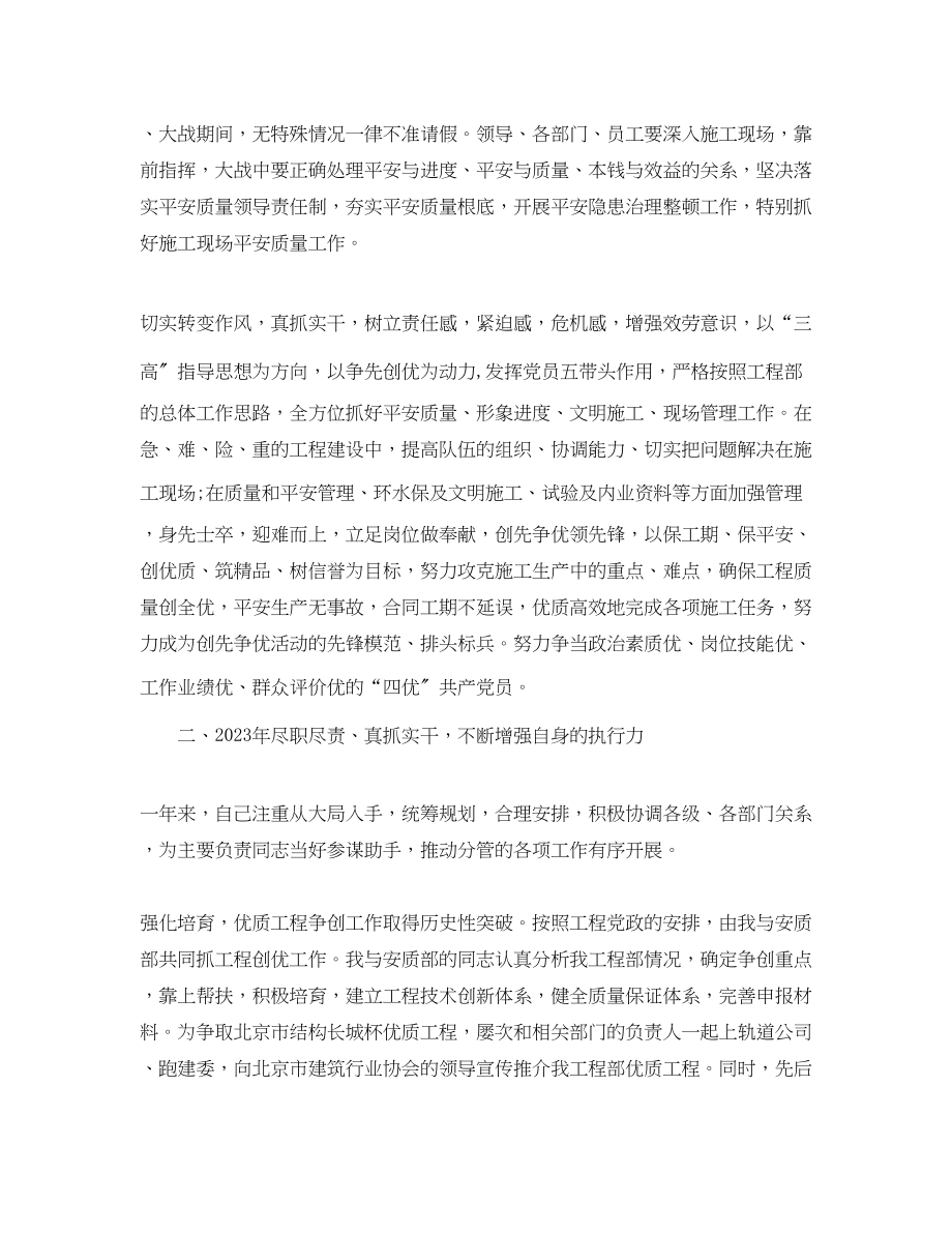 2023年工程师专业技术总结范本.docx_第2页