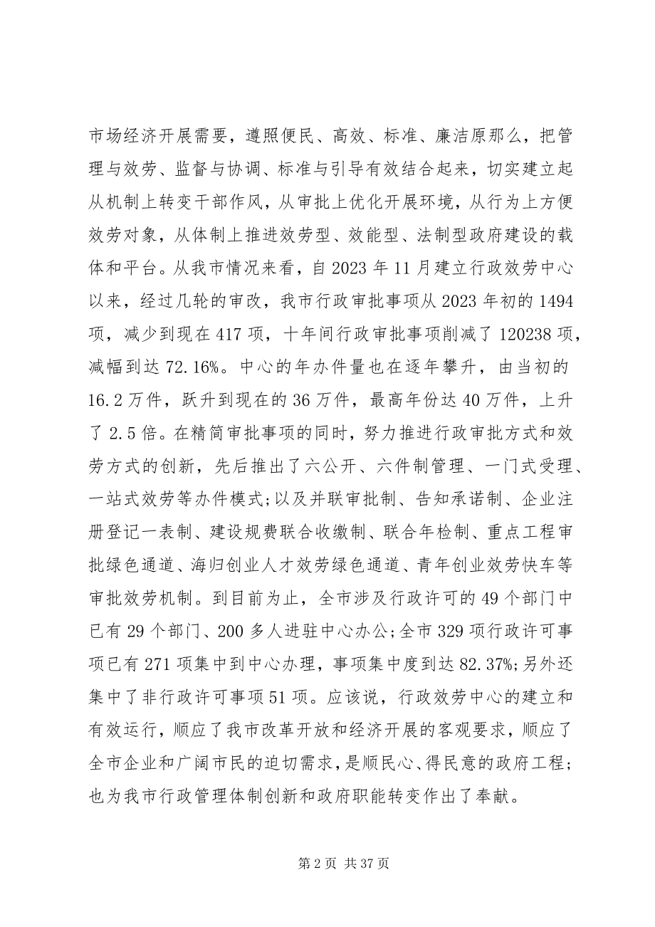 2023年行政服务工作会议领导致辞稿.docx_第2页