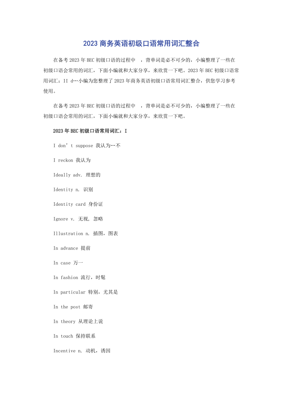 2023年商务英语初级口语常用词汇整合.docx_第1页