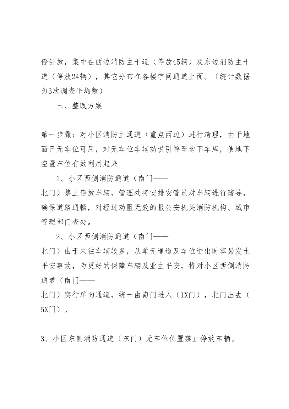 2023年车辆停放整改方案 .doc_第2页