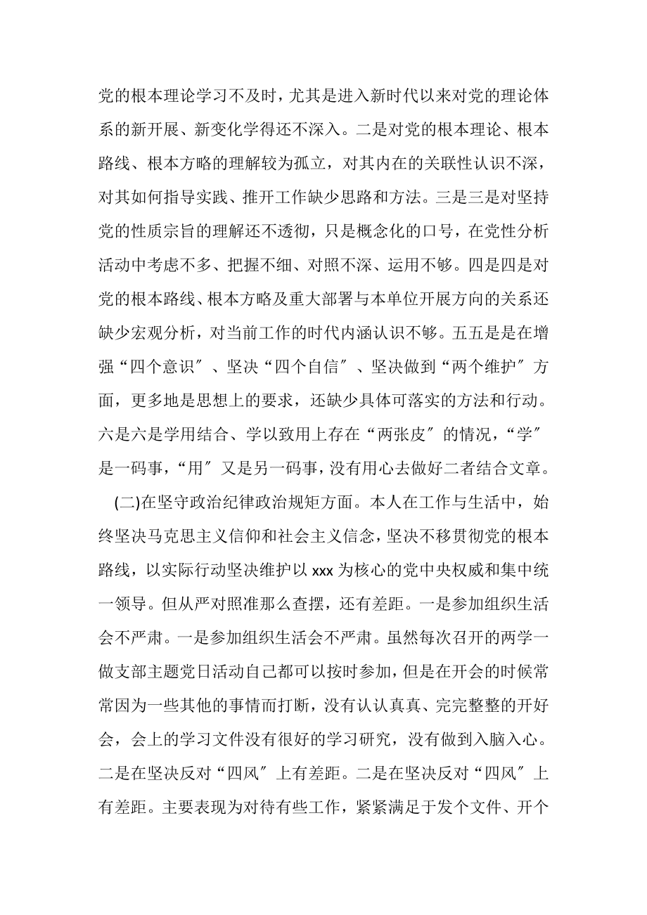 2023年乡镇坚定理想信念严守党纪党规专题生活会工作总结.doc_第2页