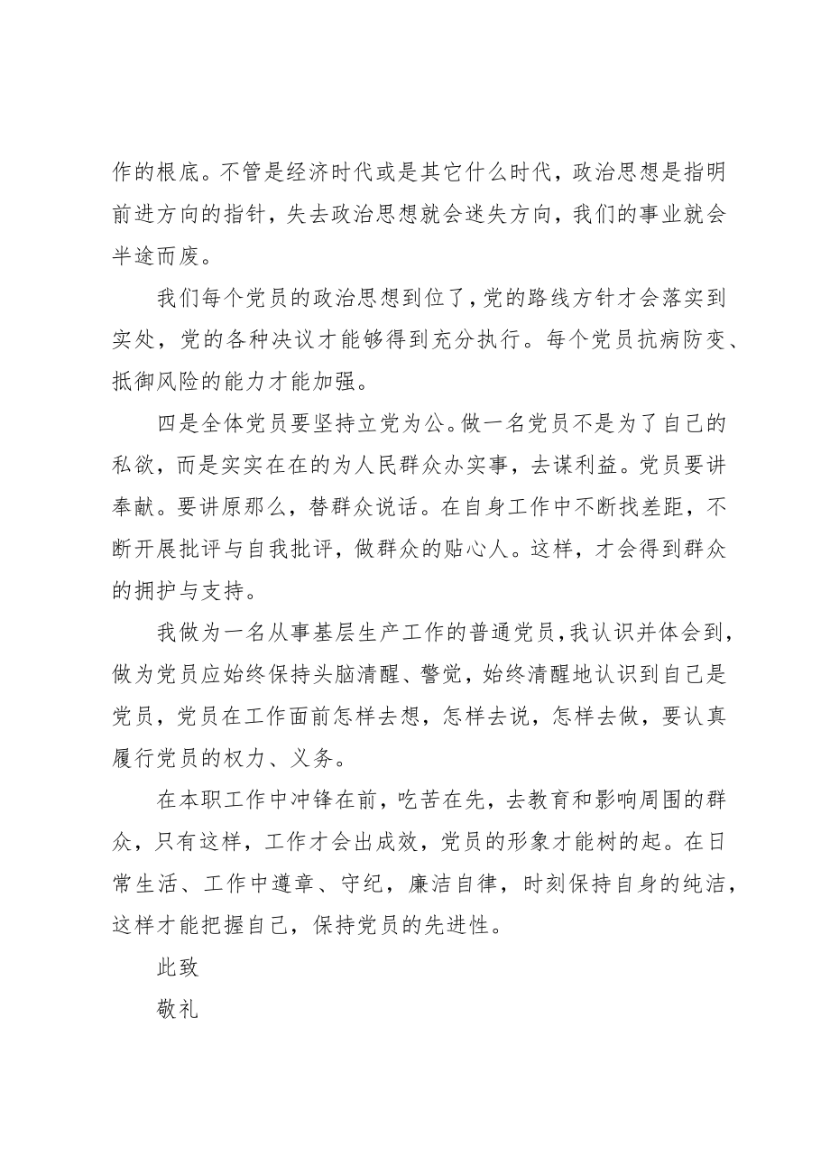 2023年党员积极分子主要事迹.docx_第2页