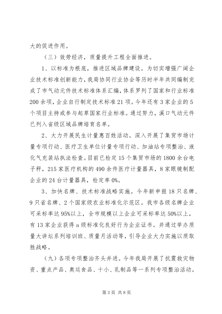 2023年事业单位半年工作总结范本事业单位半年工作总结.docx_第3页