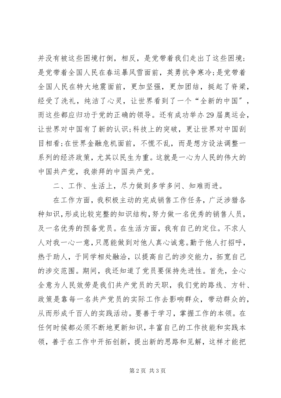 2023年思想汇报严考验真要求.docx_第2页