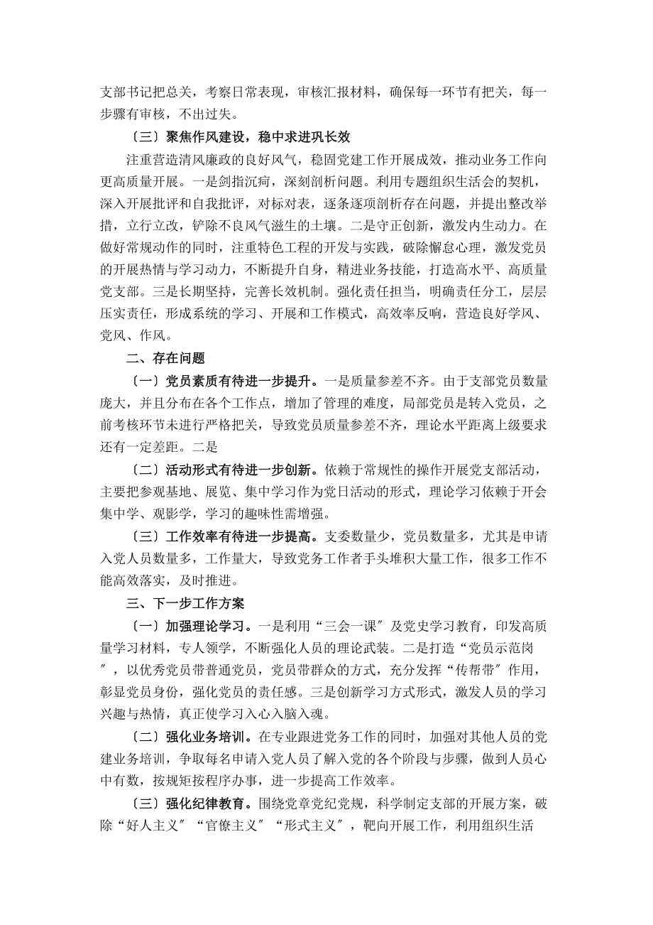 2023年党支部党建工作总结2.docx_第2页