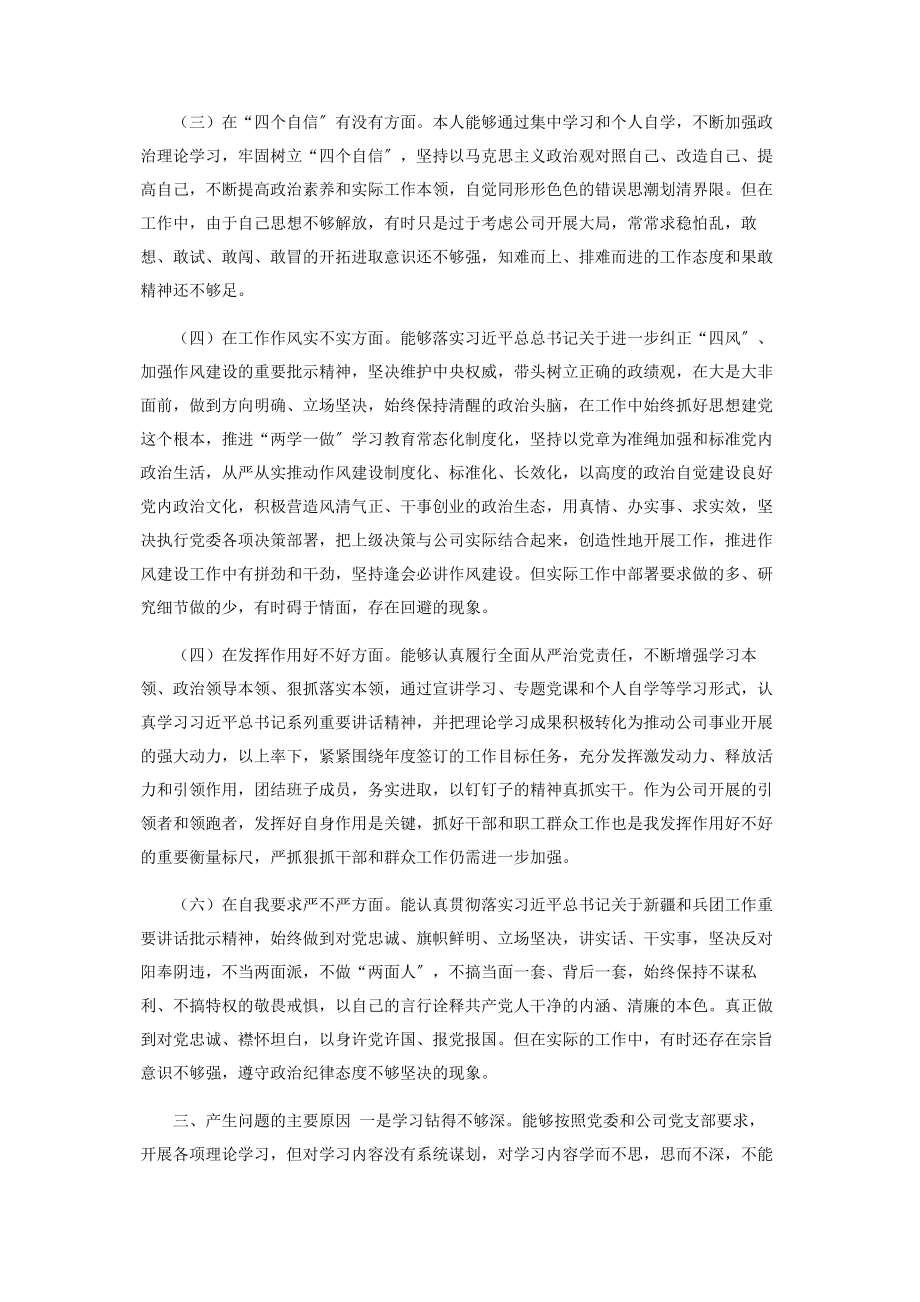 2023年组织生活会个人发言提纲2.docx_第2页