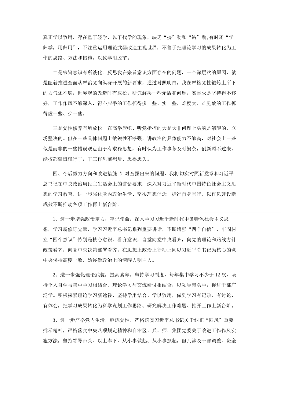 2023年组织生活会个人发言提纲2.docx_第3页